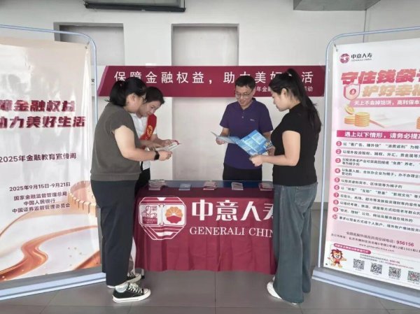 泰兴隆配资 金融教育宣传周丨中意人寿淄博中支总经理带队进楼宇普及金融知识