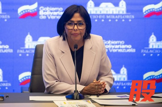 委内瑞拉副总统德尔西·罗德里格斯在2023年于加拉加斯米拉弗洛雷斯宫举行的新闻发布会上。